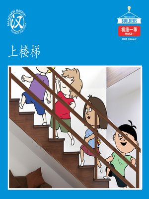 cover image of DLI N1 U1 BK2 上楼梯 (Going Upstairs)